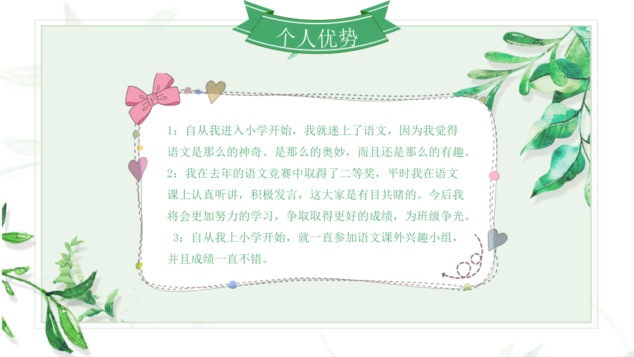 专题班委竞选大会中小学生竞选班委教学PPT课件模板.pptx_第3页