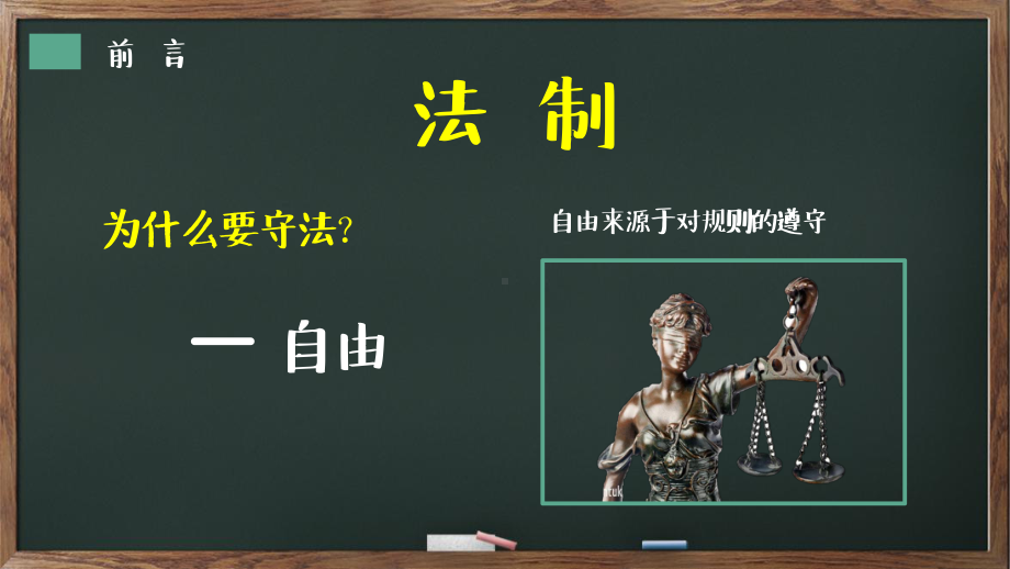 专题卡通风格黑板样式学生法制教育知识讲解教学PPT课件模板.pptx_第3页