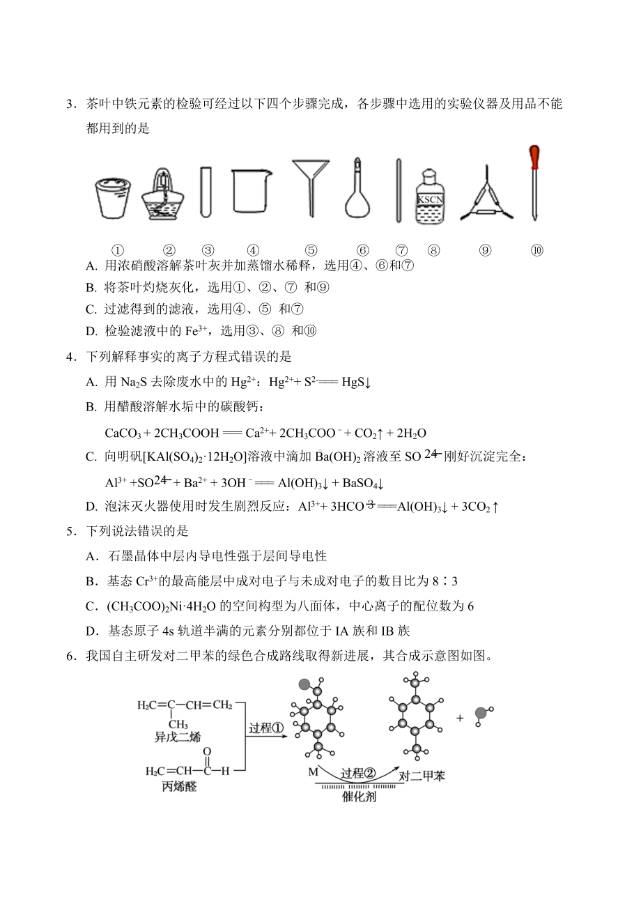 2022届山东省泰安肥城市高三下学期5月高考模拟考试 化学 试题（二）（含答案）.docx_第2页