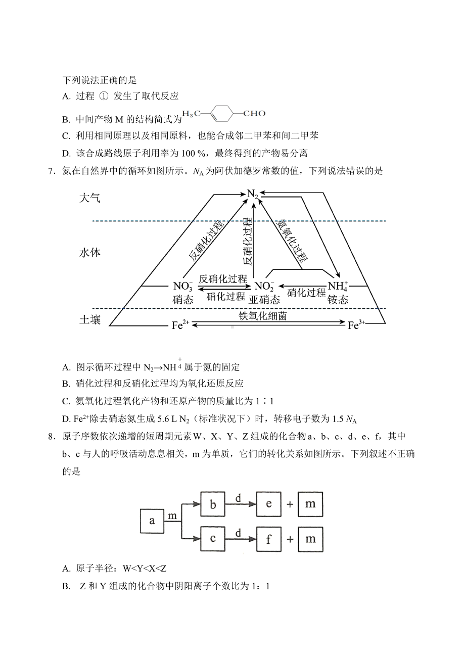 2022届山东省泰安肥城市高三下学期5月高考模拟考试 化学 试题（二）（含答案）.docx_第3页