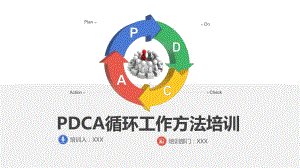 图文品管圈质量管理PDCA循环工作方法培训汇报PPT课件模板.pptx