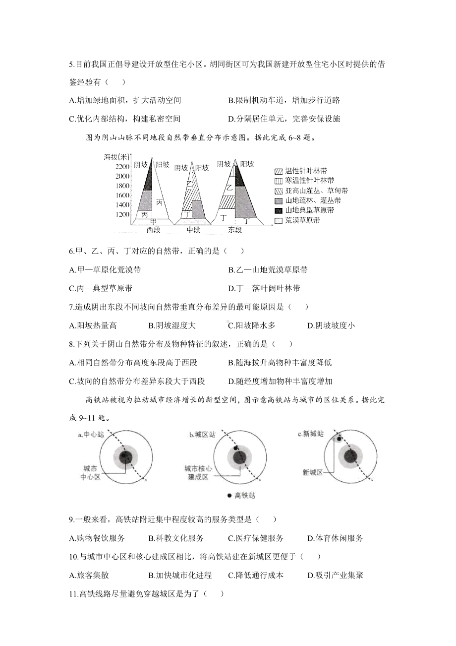 湖南省2023届高考考前猜题卷 地理 试题（含答案）.docx_第2页