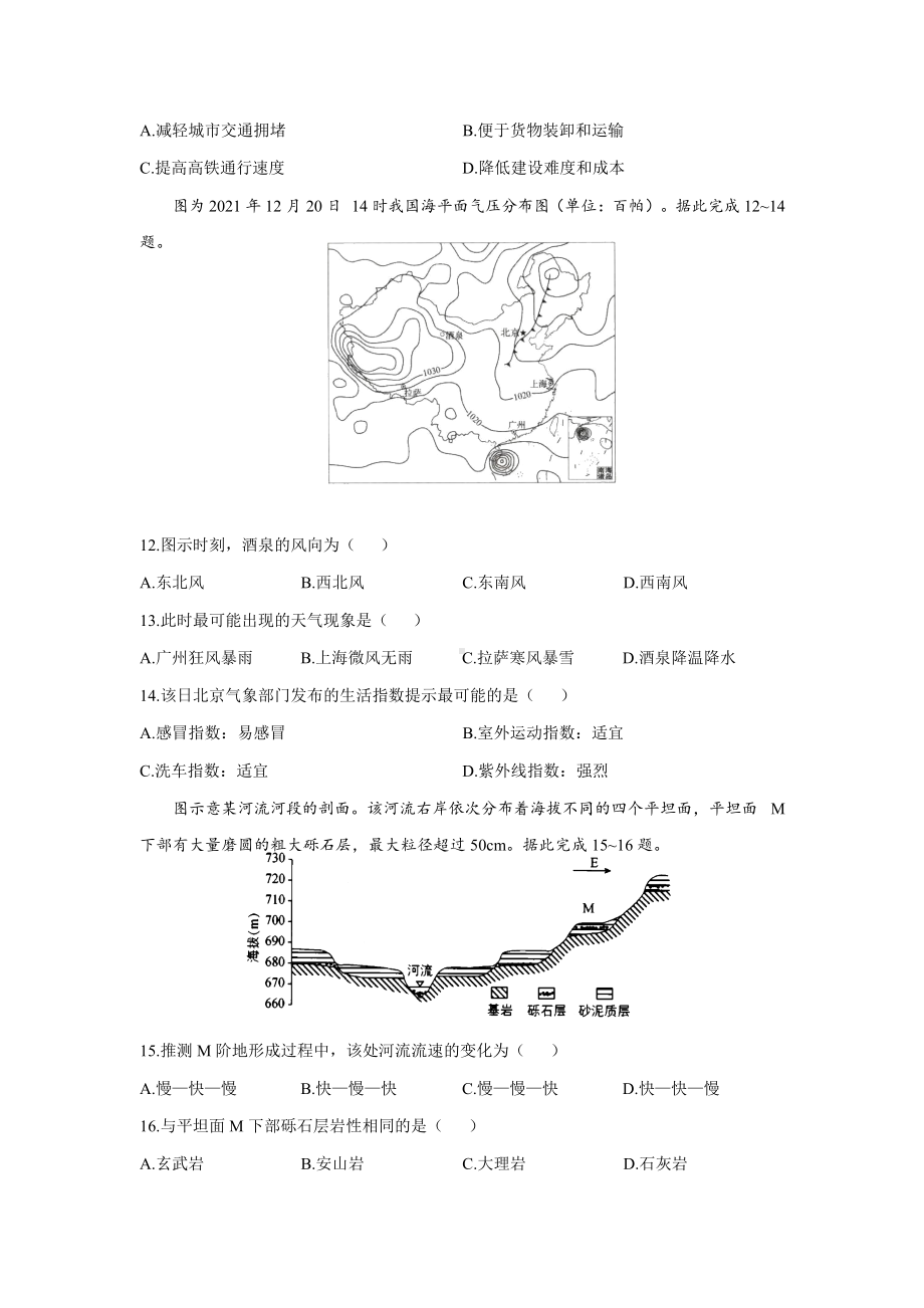 湖南省2023届高考考前猜题卷 地理 试题（含答案）.docx_第3页