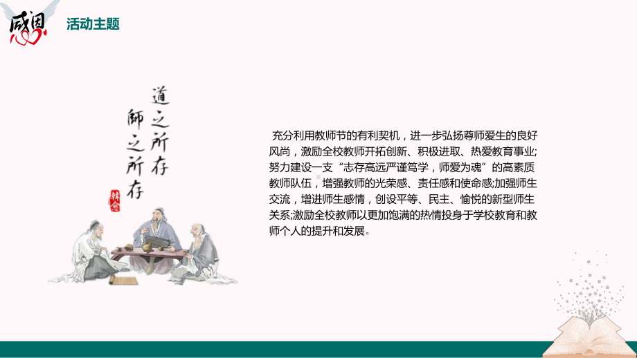 图文感恩教师节文艺活动相册风采展示PPT课件模板.pptx_第3页