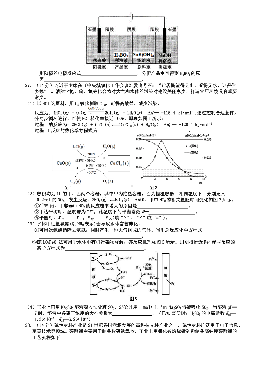 山东省济宁市2022届高三下学期第二次模拟考试（二模） 化学 试题（含答案）.doc_第3页