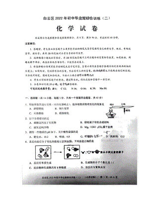 广东深圳白云区2022届中考化学二模试卷及答案.pdf