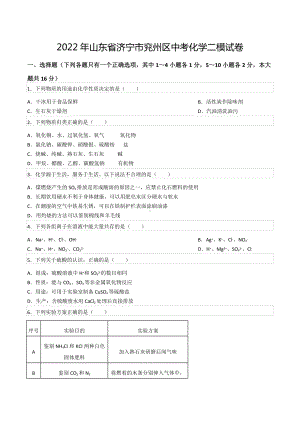 2022年山东省济宁市兖州区中考化学二模试卷.docx