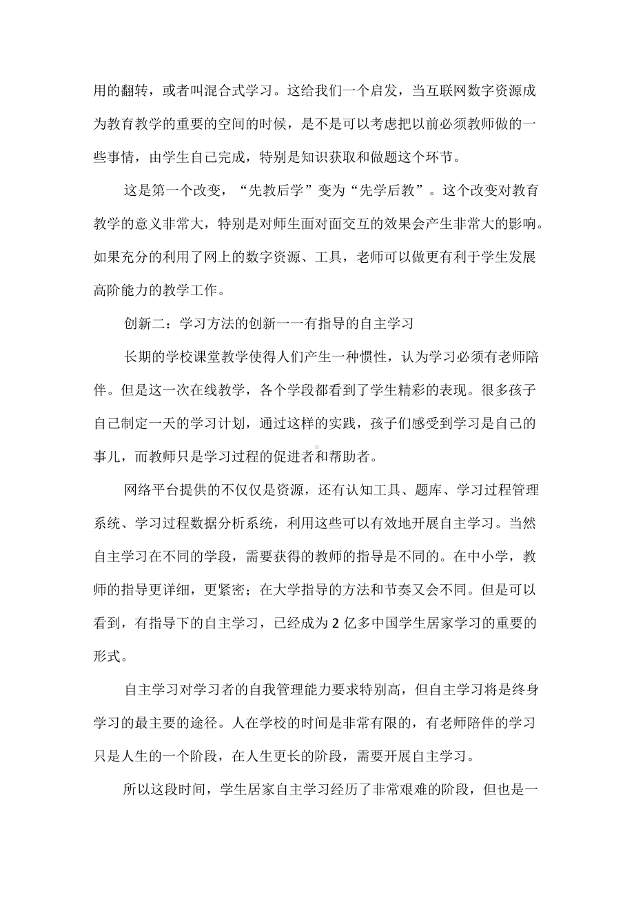 疫情背景下在线教学的九大创新实践.docx_第2页