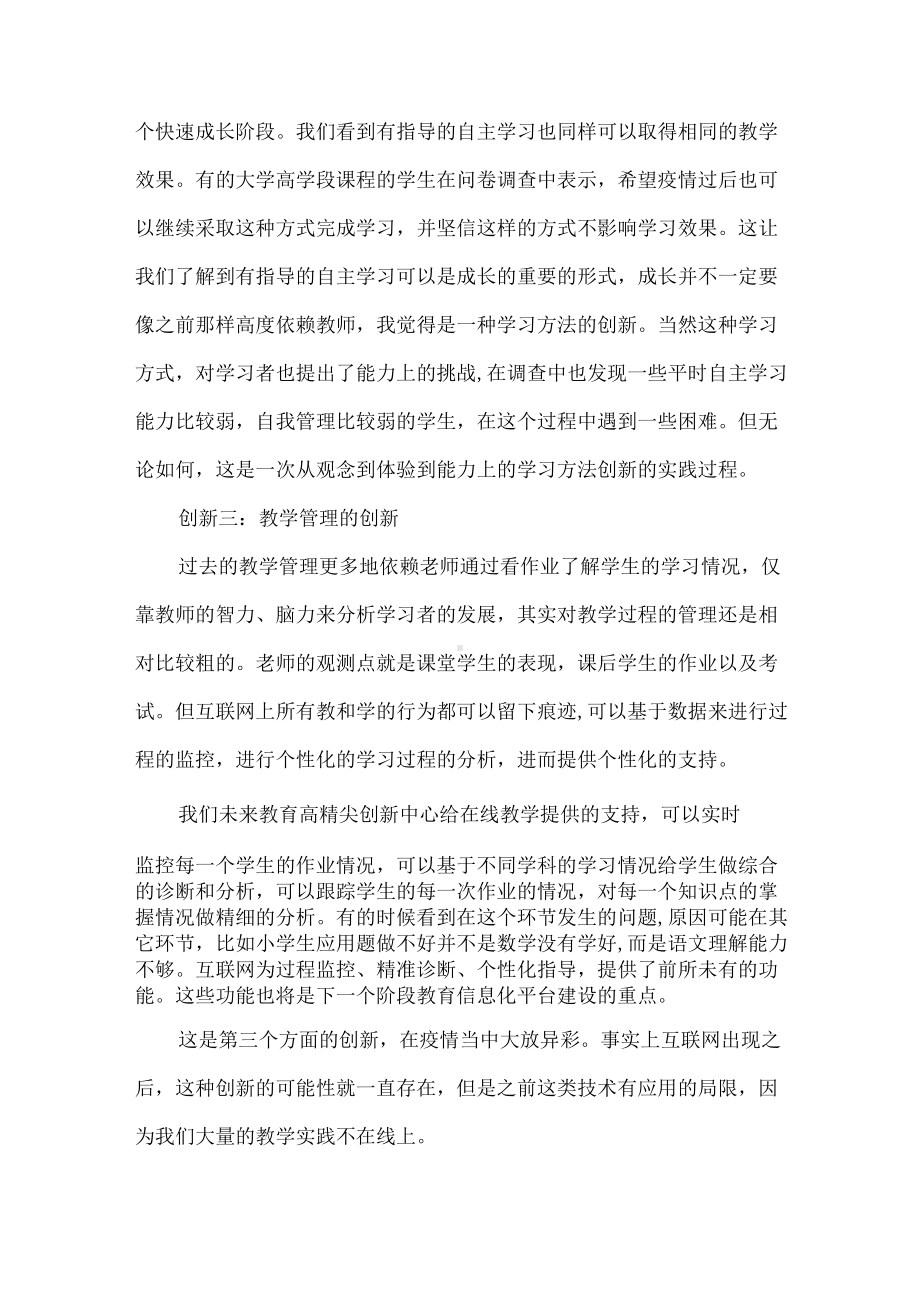 疫情背景下在线教学的九大创新实践.docx_第3页