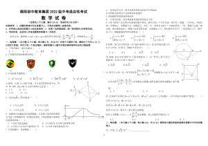 2022年重庆市开州区德阳初中教育集团中考适应性考试数学试题.pdf