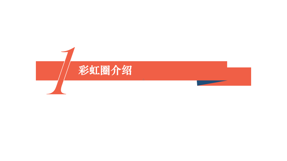 图文医生护士护理品管圈成果汇报案例提高责任护士床边综合能力的合格率PPT课件模板.pptx_第3页