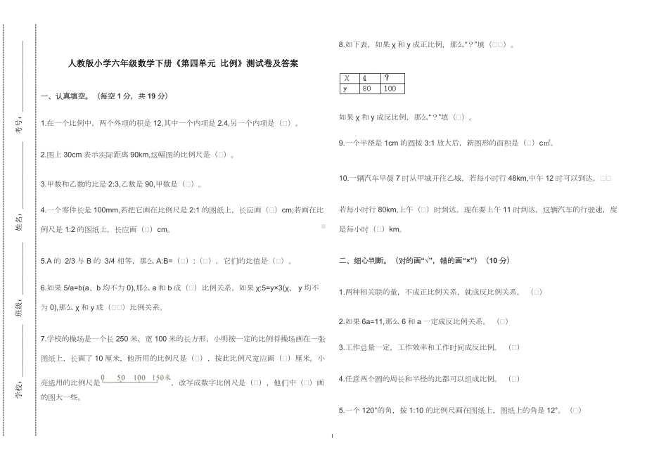 人教版小学六年级数学下册《第四单元 比例》测试卷及答案2022-2023.doc_第1页