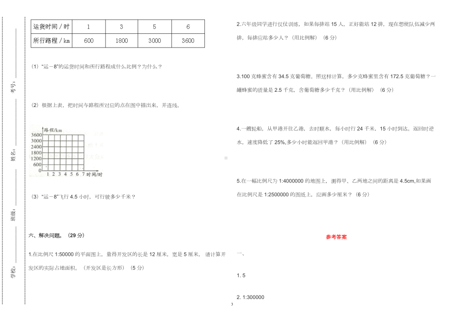 人教版小学六年级数学下册《第四单元 比例》测试卷及答案2022-2023.doc_第3页