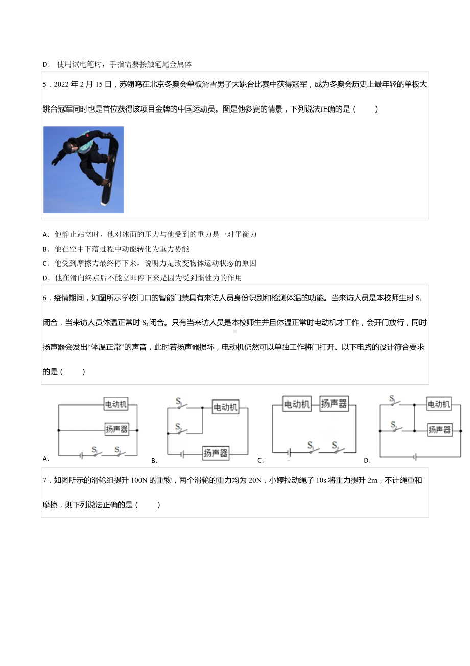 2022年重庆市育才中考物理二模试卷.docx_第2页