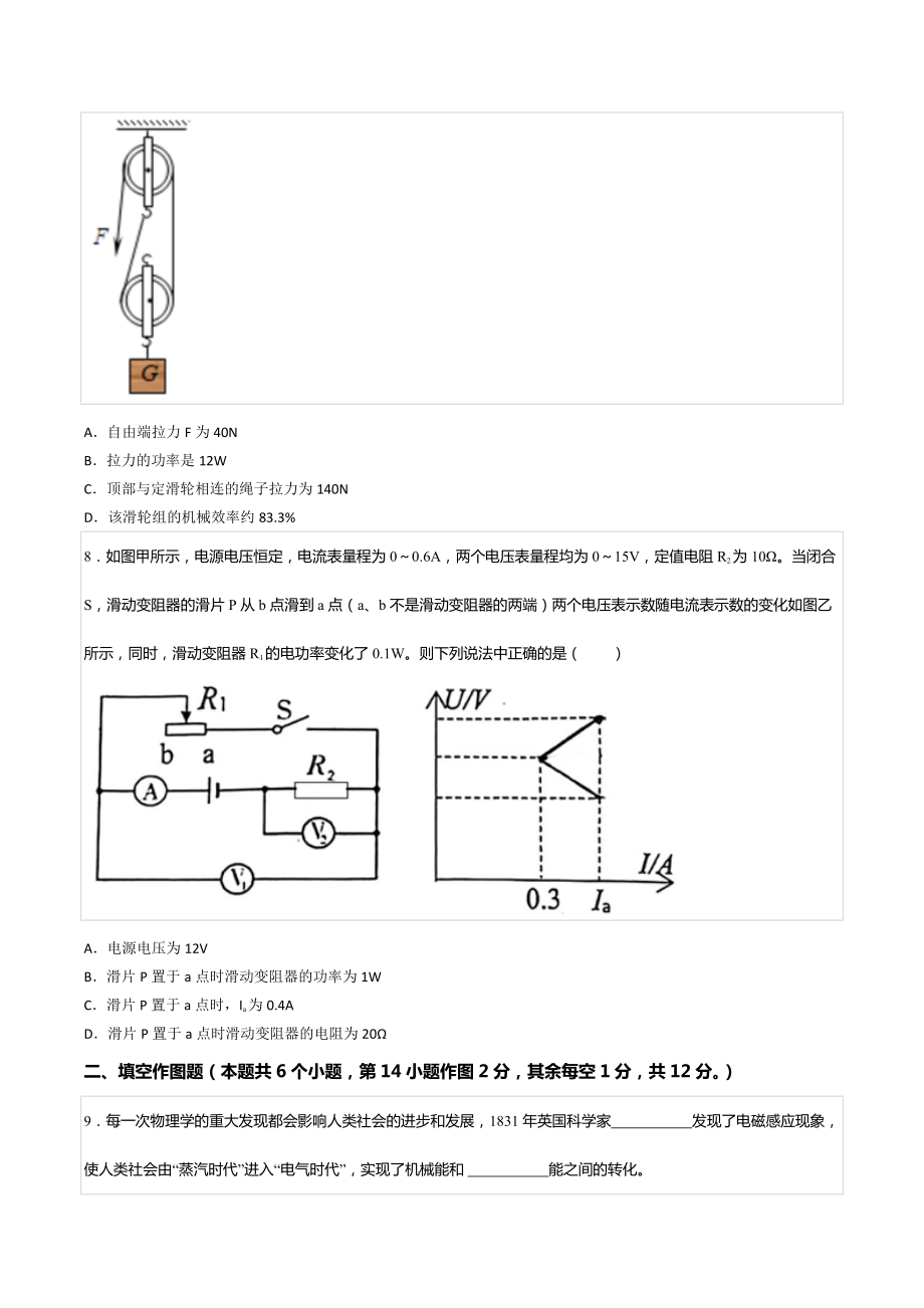 2022年重庆市育才中考物理二模试卷.docx_第3页