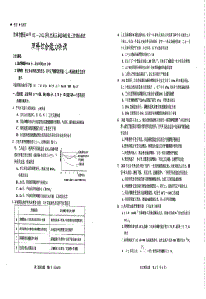 吉林省吉林市2022届高三下学期第三次调研测试（三模） 理科综合 试卷（含答案）.pdf