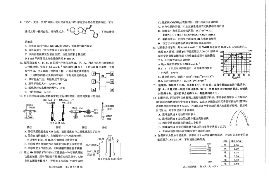 吉林省吉林市2022届高三下学期第三次调研测试（三模） 理科综合 试卷（含答案）.pdf_第2页