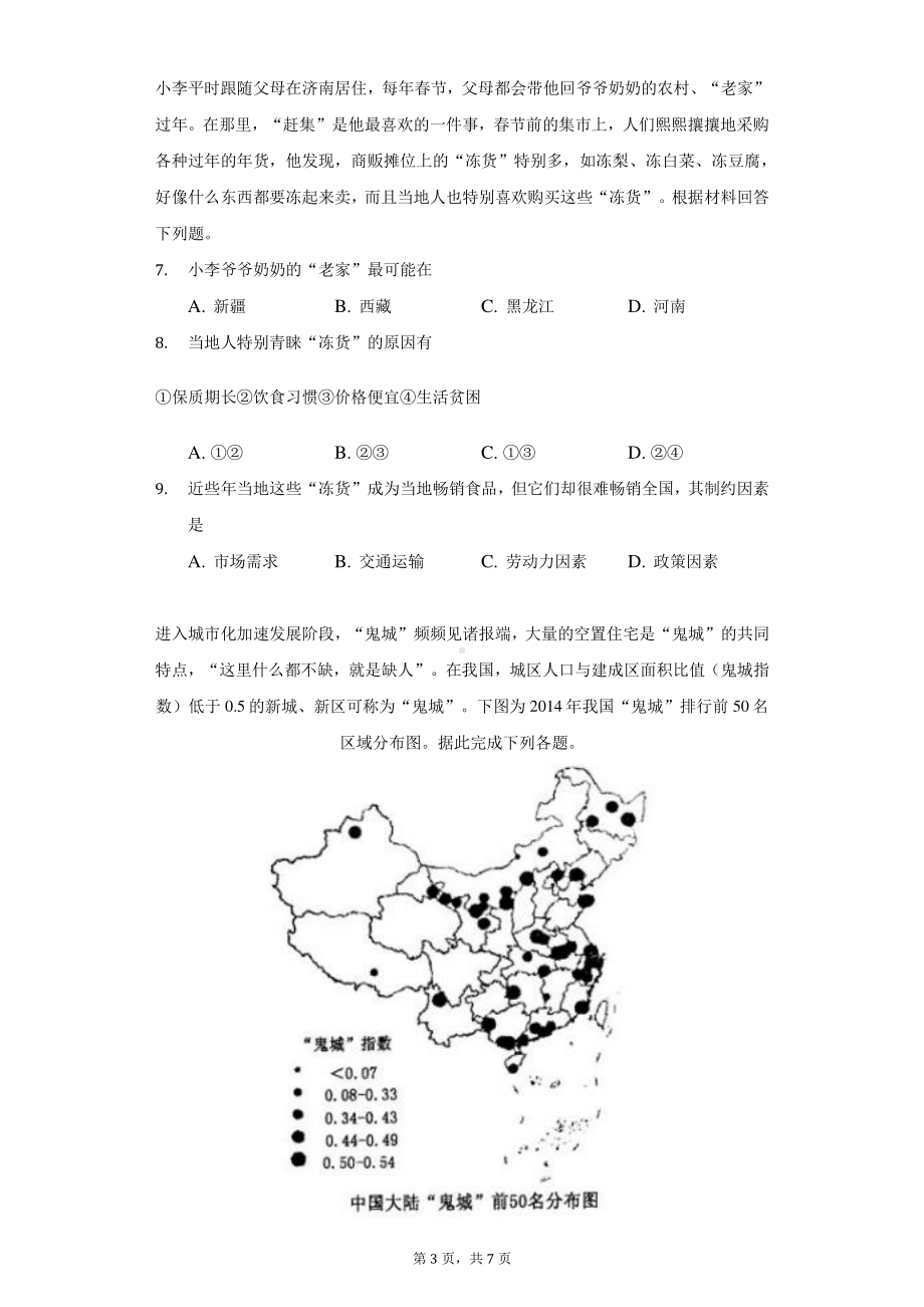 2022届天津市张家窝高考一模地理试卷.pdf_第3页