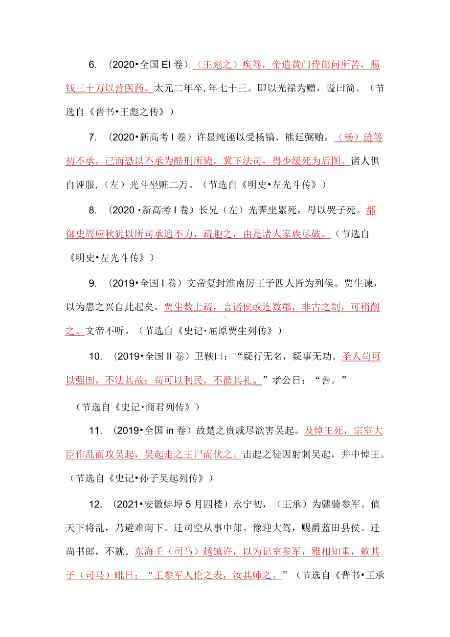 高考文言文翻译得分点典例汇编.docx_第2页