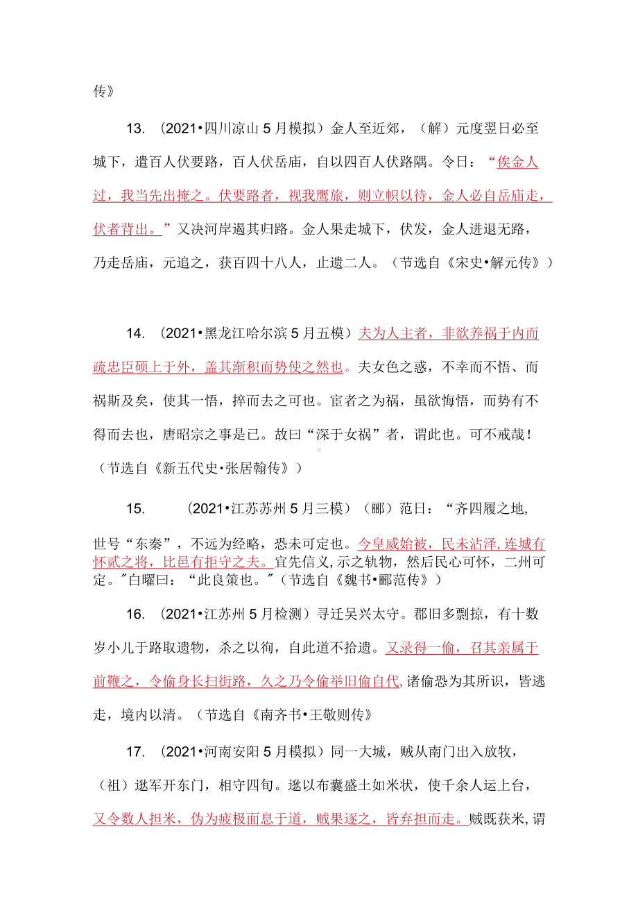 高考文言文翻译得分点典例汇编.docx_第3页