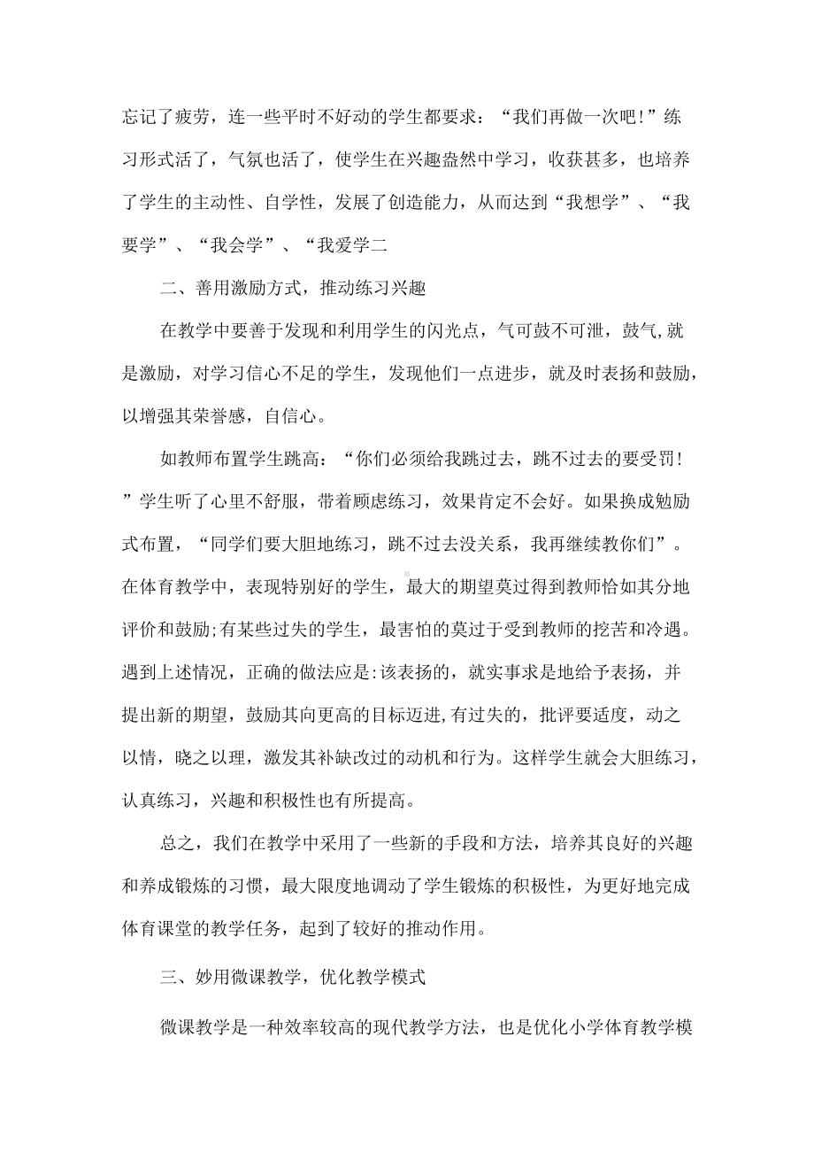 巧用四招儿提高学生的运动兴趣.docx_第2页