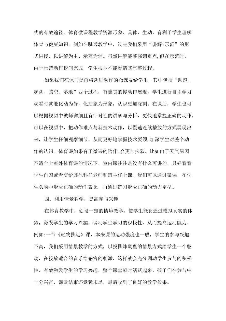 巧用四招儿提高学生的运动兴趣.docx_第3页