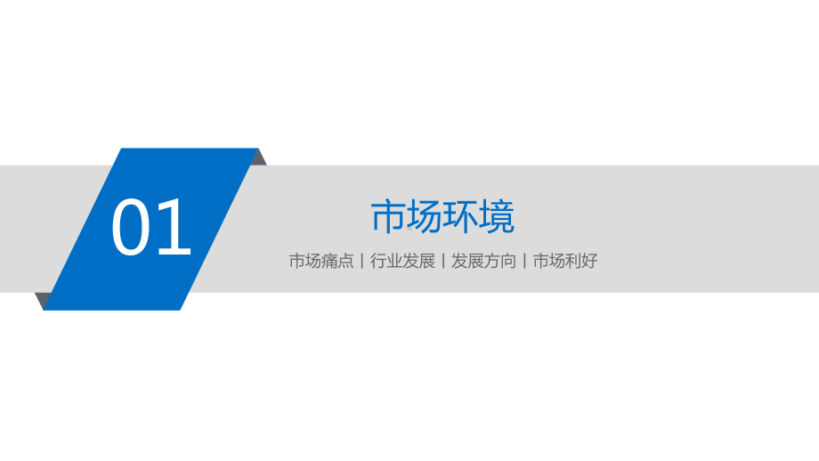 课件全国招商大会商业项目加盟连锁经营招商流程指南PPT教学模板.pptx_第3页