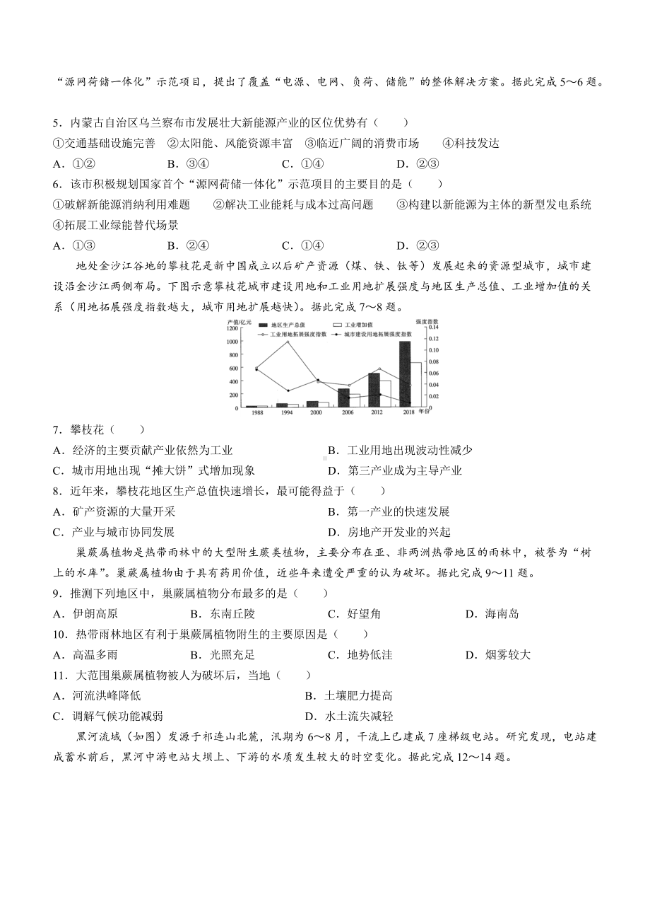 2021-2022学年河南省新乡市高二下期中考试 地理试题（含答案）.docx_第2页