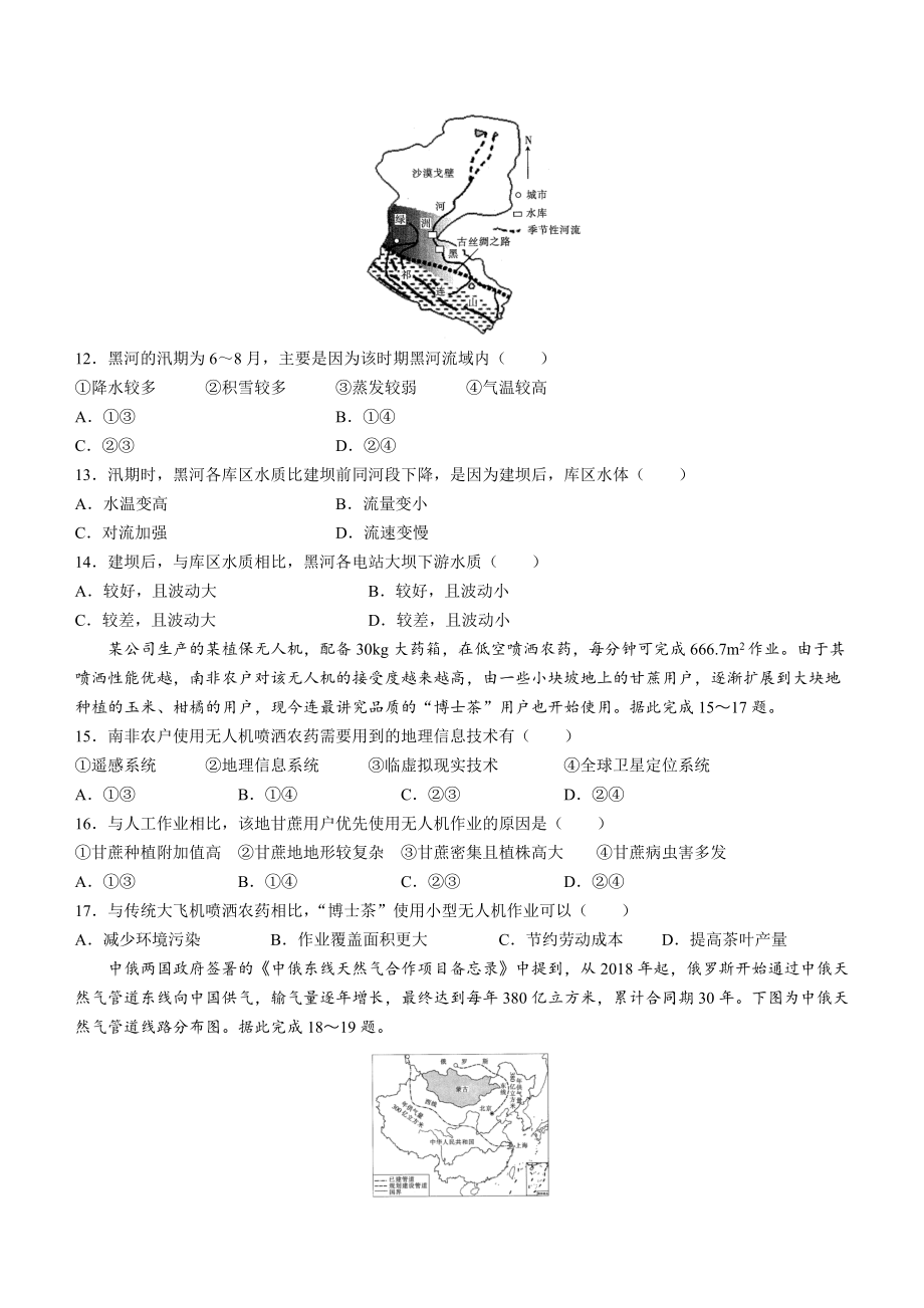 2021-2022学年河南省新乡市高二下期中考试 地理试题（含答案）.docx_第3页