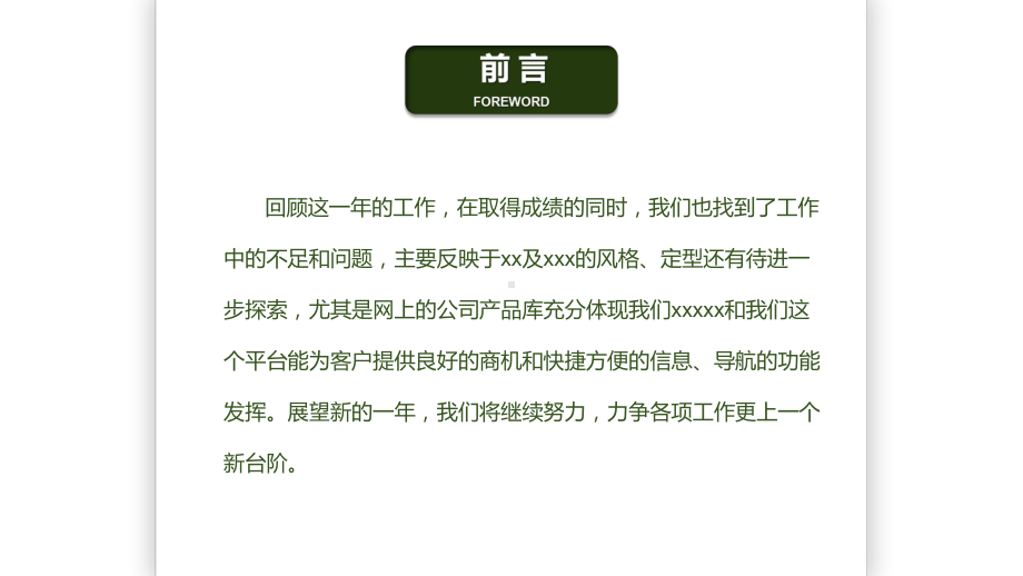 课件财务部门出纳人员年终总结述职报告明年计划PPT教学模板.pptx_第2页