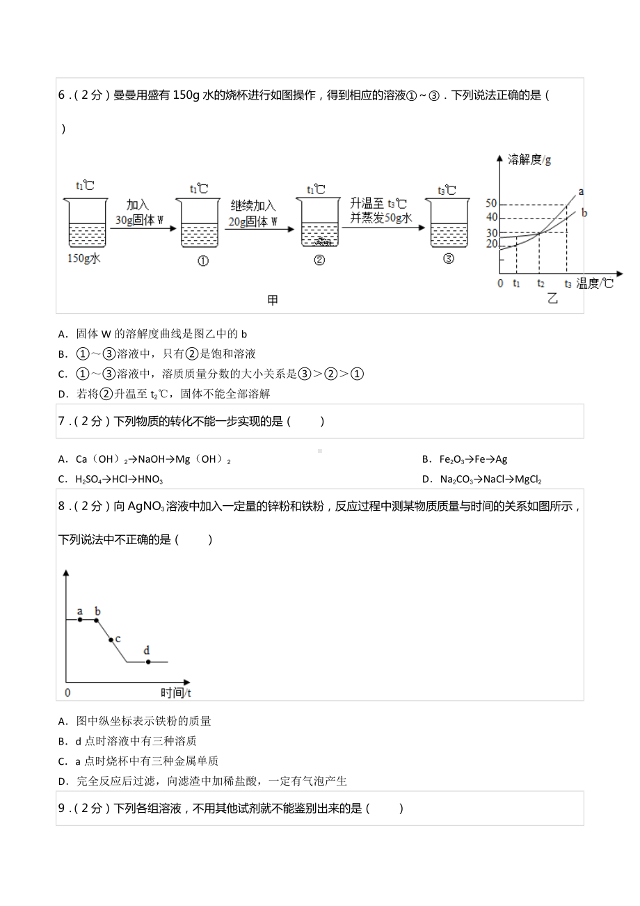 2022年山东省济宁学院附中中考化学二模试卷.docx_第2页