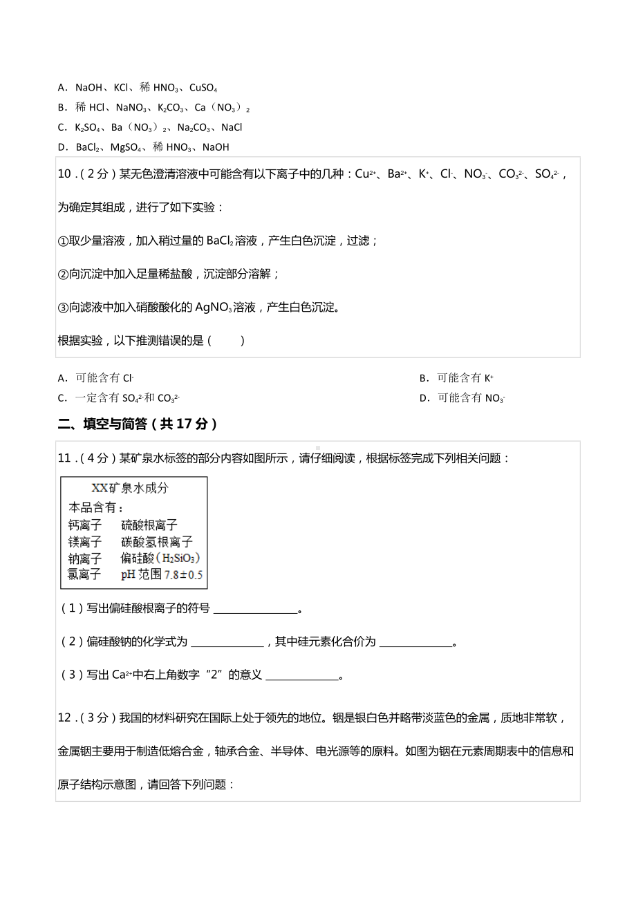 2022年山东省济宁学院附中中考化学二模试卷.docx_第3页