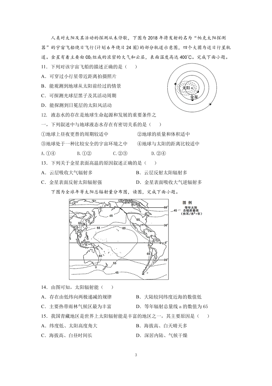 陕西省安康市汉滨区江北高级2021-2022学年高三上学期第一次月考地理试卷.pdf_第3页