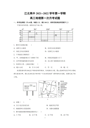 陕西省安康市汉滨区江北高级2021-2022学年高三上学期第一次月考地理试卷.pdf