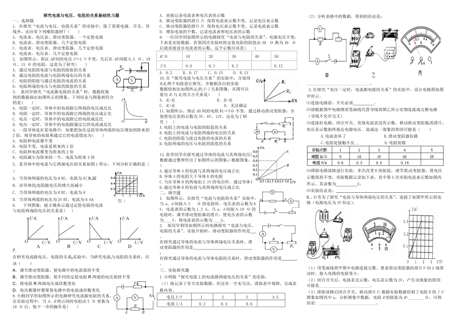 17届九年级第十四章探究电流与电压、电阻的关系测试题（无答案）.docx_第1页