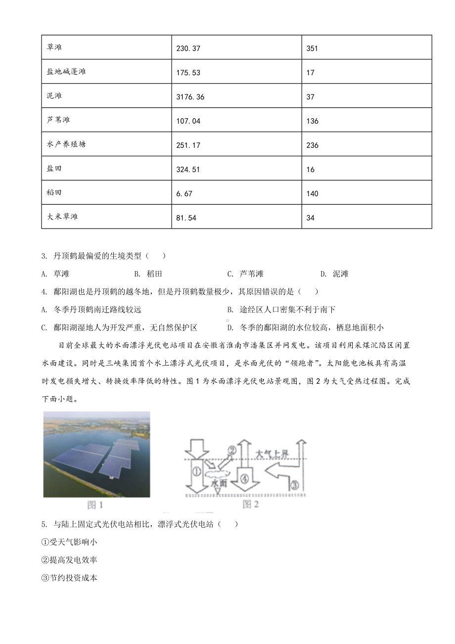 浙江省金丽衢十二校2022届高三下学期5月第2次联考 地理 试题（含答案）.docx_第2页