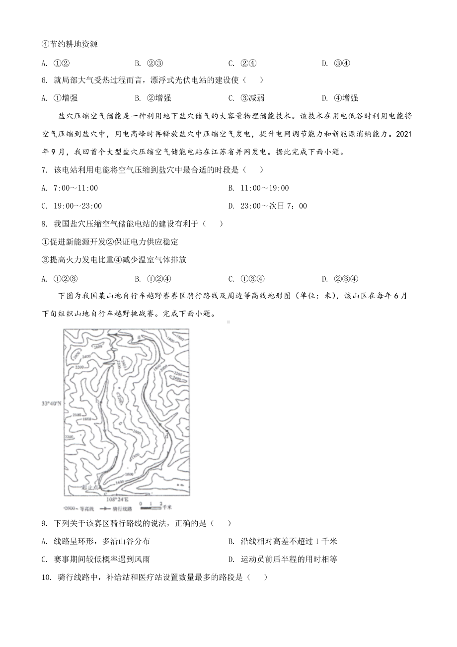 浙江省金丽衢十二校2022届高三下学期5月第2次联考 地理 试题（含答案）.docx_第3页