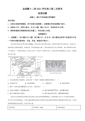 浙江省金丽衢十二校2022届高三下学期5月第2次联考 地理 试题（含答案）.docx