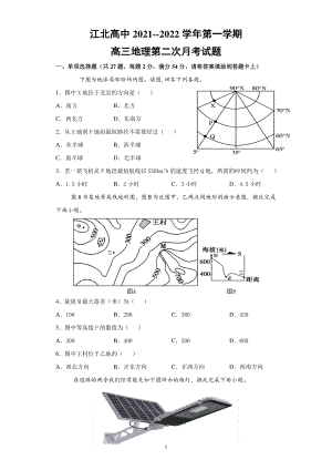 陕西省安康市汉滨区江北高级2021-2022学年高三上学期第二次月考地理试卷.pdf