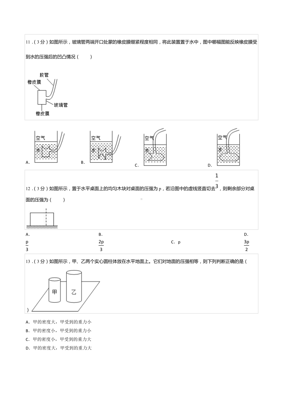 2021-2022学年重庆市潼南区六校八年级（下）期中物理试卷.docx_第3页