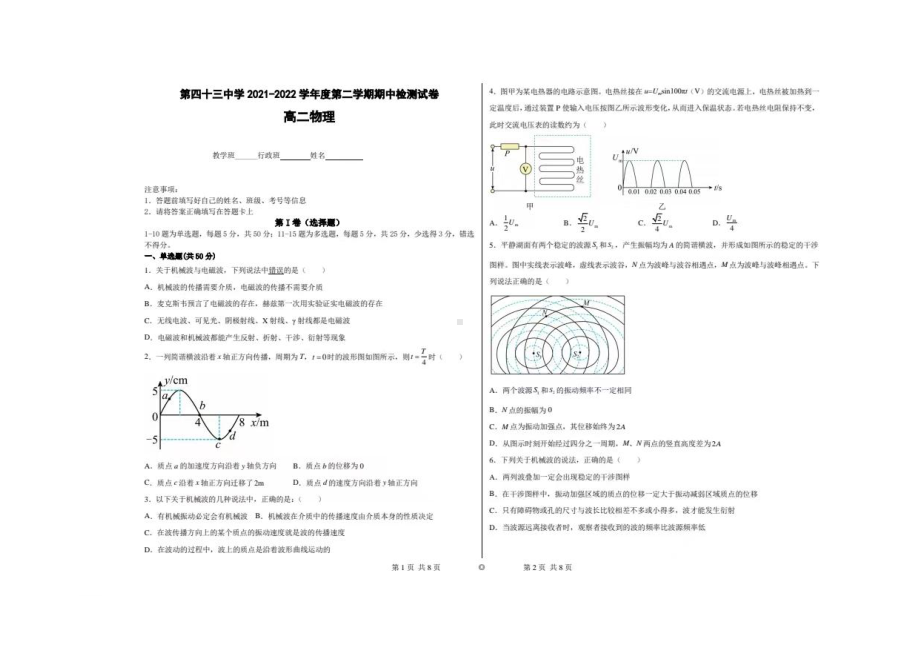 天津市第四十三2021-2022学年高二下学期期中考试物理试题.pdf_第1页