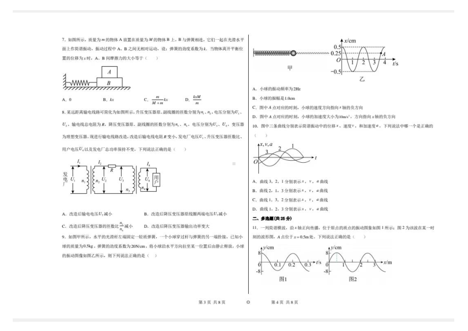 天津市第四十三2021-2022学年高二下学期期中考试物理试题.pdf_第2页