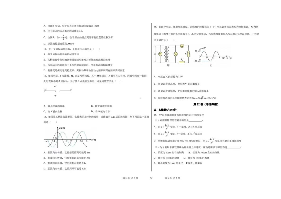 天津市第四十三2021-2022学年高二下学期期中考试物理试题.pdf_第3页