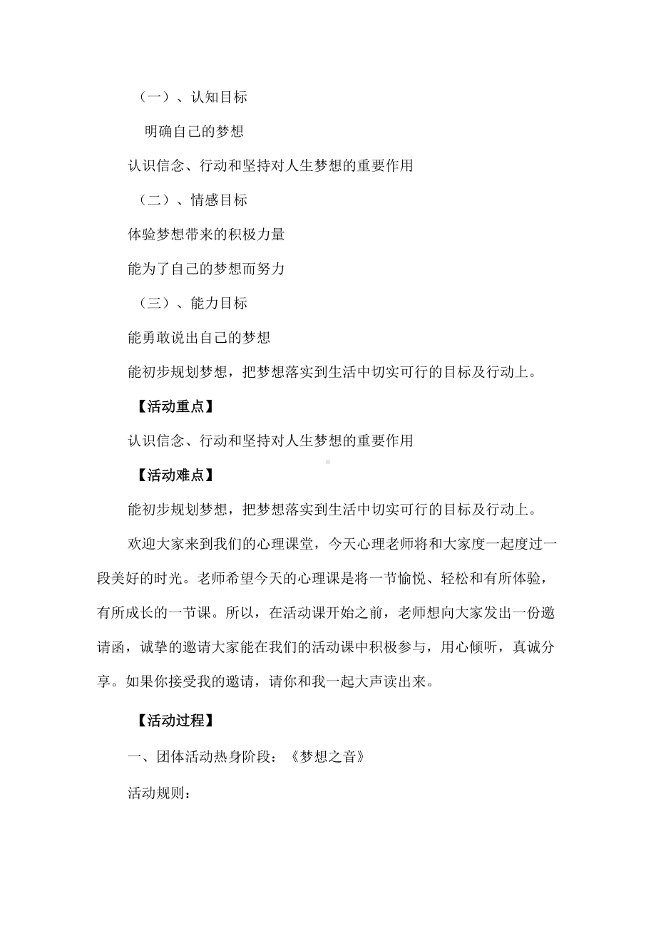 （精品）初中心理团体辅导活动-《梦想之旅》教学设计.docx_第2页