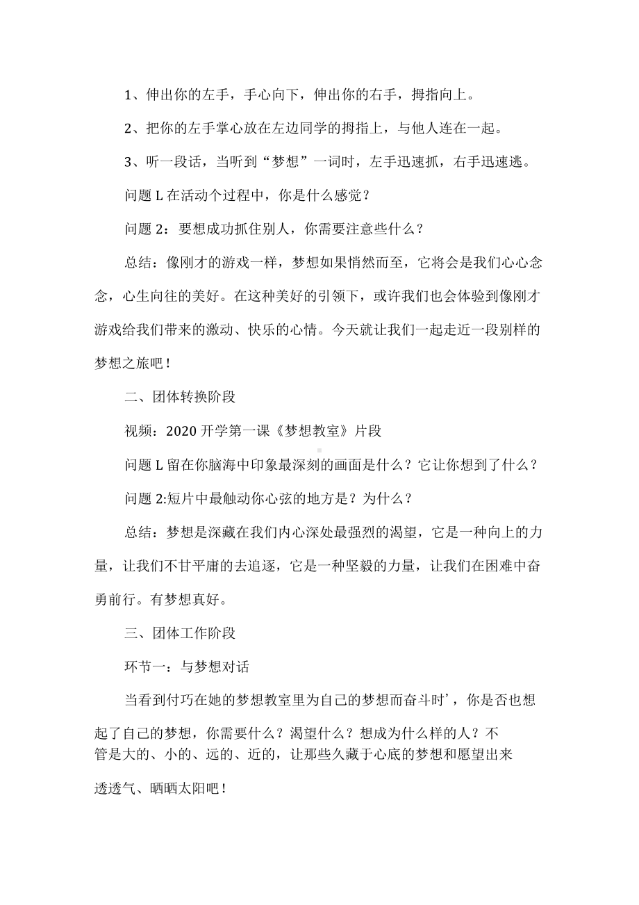 （精品）初中心理团体辅导活动-《梦想之旅》教学设计.docx_第3页