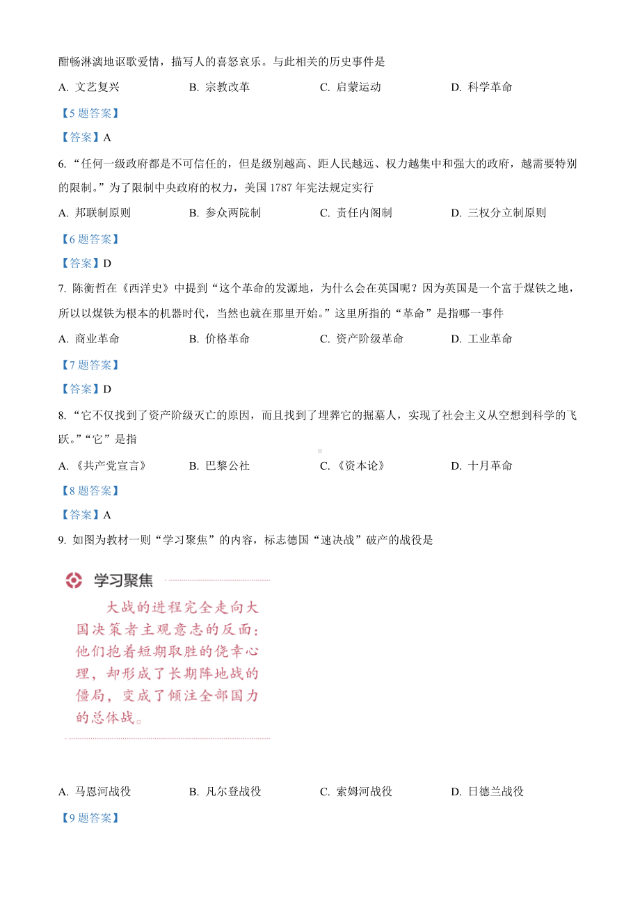 2021-2022学年浙江省A9协作体高一下学期期中联考 历史 试题 （含答案）.doc_第2页