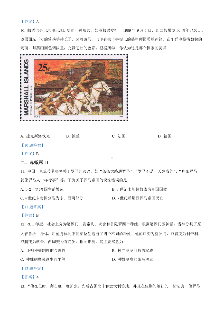 2021-2022学年浙江省A9协作体高一下学期期中联考 历史 试题 （含答案）.doc_第3页