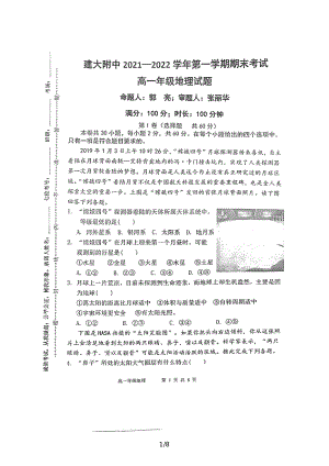 陕西省西安市建筑科技大学附属2021-2022学年高一上学期期末地理试题.pdf