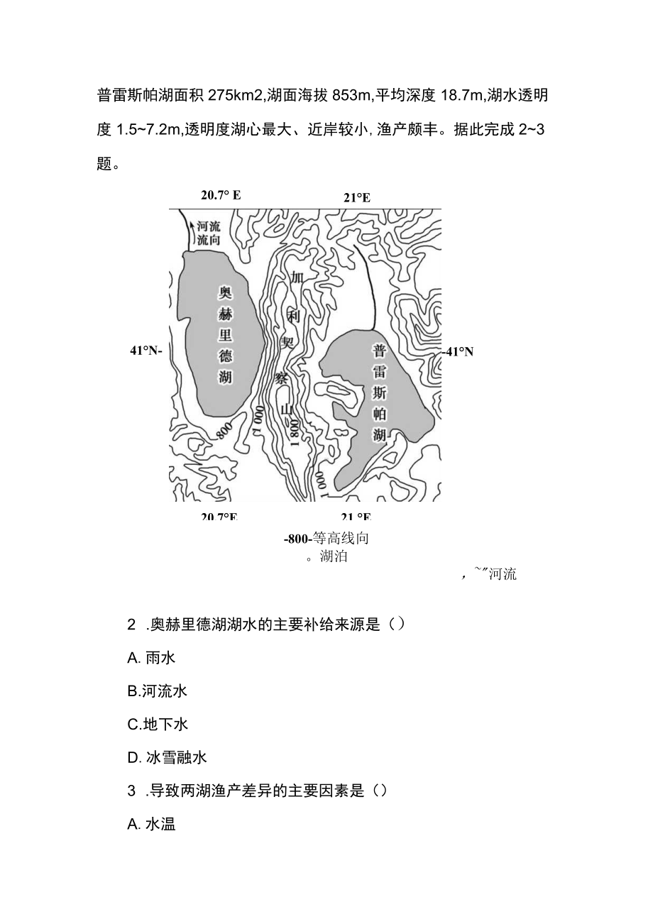 高考地理考前知识点一遍过-水的运动.docx_第3页