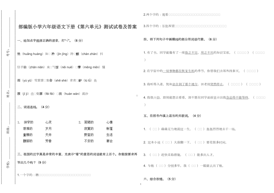 部编版小学六年级语文下册《第六单元》测试试卷及答案2022-2023.doc_第1页